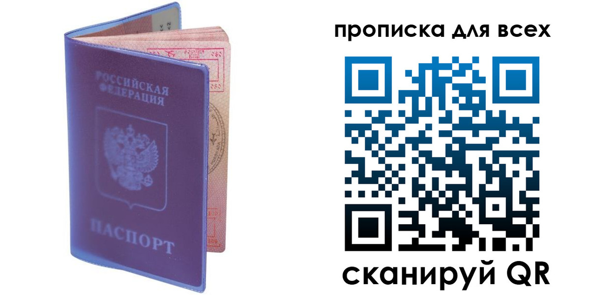 прописка для работы в Ленске