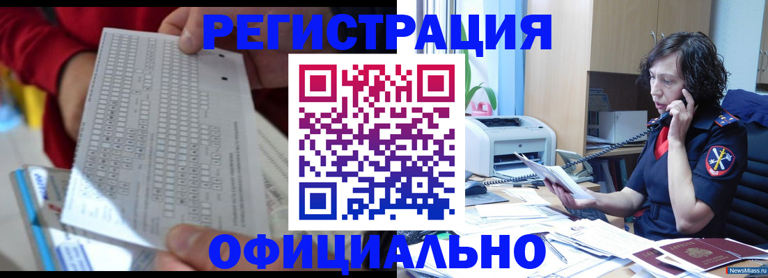 купить прописку в Ленске