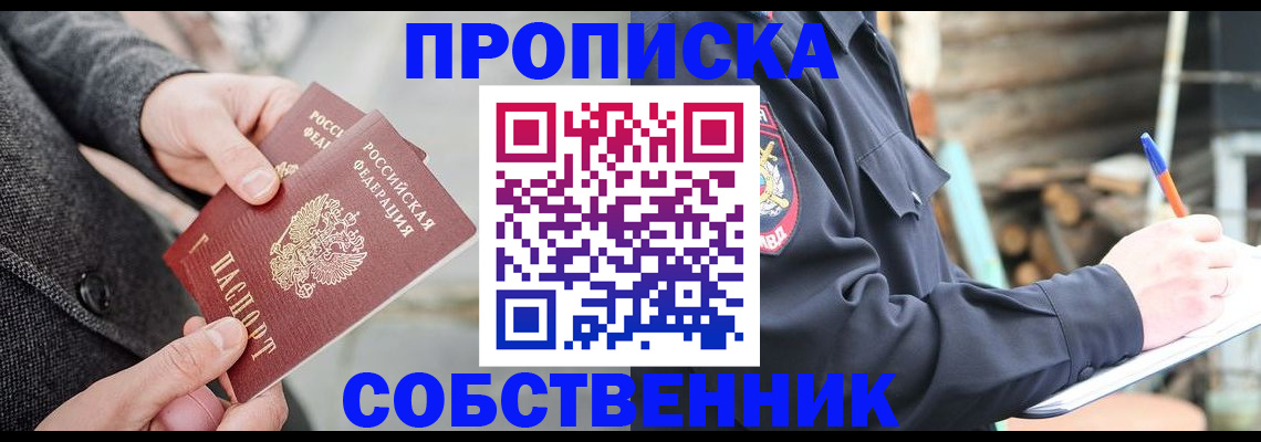 временная регистрация недорого в Ленске